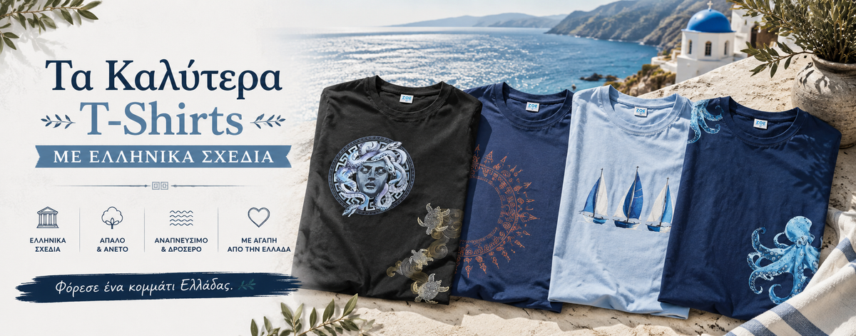 Τα Καλύτερα T-Shirts με Ελληνικά Σχέδια: 10 Αυθεντικές Επιλογές από την Κρήτη